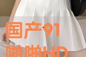 国产91啪啪,揭秘国产影视作品的魅力与挑战